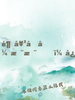 趁女兄弟憨憨，忽悠她給我當(dāng)老婆